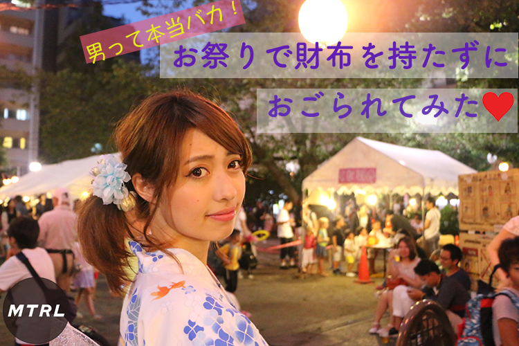 【男ってバカ♡】浴衣美女が財布を持たずにお祭りで食べたいものを好きなだけ奢られてみた #ナンパ