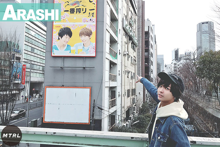 渋谷にあった嵐の相葉雅紀くんの麒麟一番搾りのポスターと写真を撮りました。