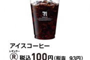 【徹底比較！】４大コンビニコーヒー飲み比べてみました。