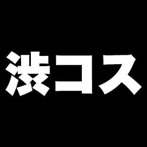 【一足早いハロウィン!?】渋谷最大級イベント「渋コス」今週末開催！