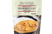 【本当にレトルト！？】本格派カレーを『無印良品』で。イチオシカレー3選