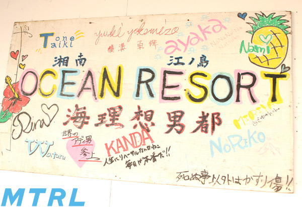 【若者たちはココに行け！】渋谷人大集合な海の家「OCEAN RESORT」が江ノ島に参上！
