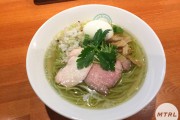 【俺の麺 Vo.16】見た目も色鮮やかなヘルシー健康ラーメン「池袋 六感堂」編