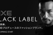 【本日解禁！】元サッカー日本代表の中田英寿氏がプロデュースするファッションブランド「AXE BLACK」を発表！