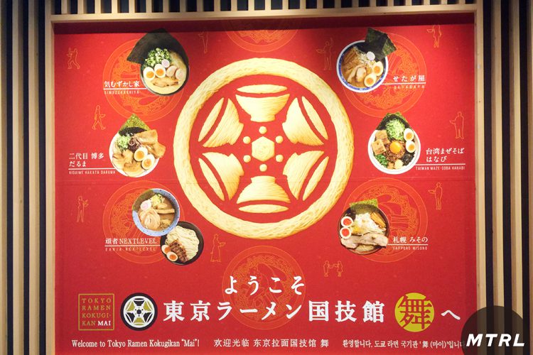 【こだわりの麺とご対麺】6つの有名店が集結する“東京ラーメン国技館 舞”がアツい！