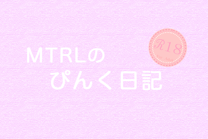 【第2回】MTRLライターのピンク日記　~沖縄一人旅で出会った彼とのワンナイトが忘れられない~