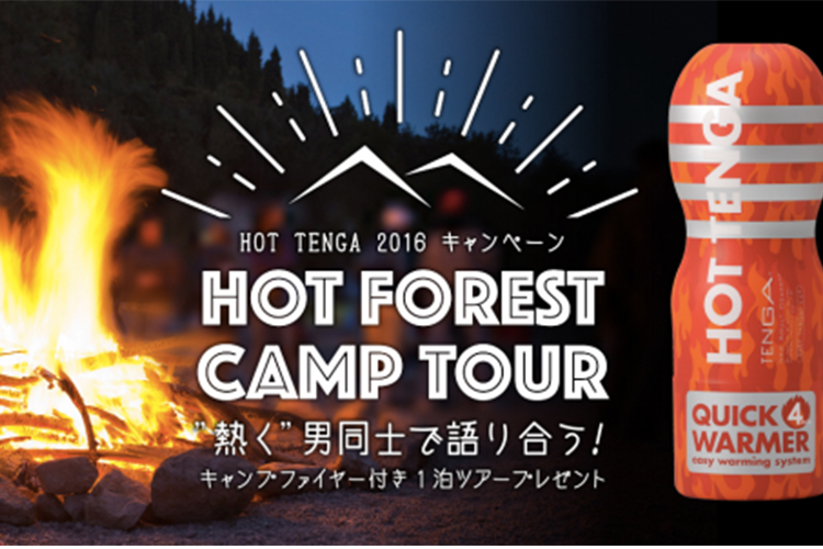【男だらけのキャンプファイヤー!?】HOT TENGA発売記念！　男同士で"熱く"語り合う一泊ツアー！