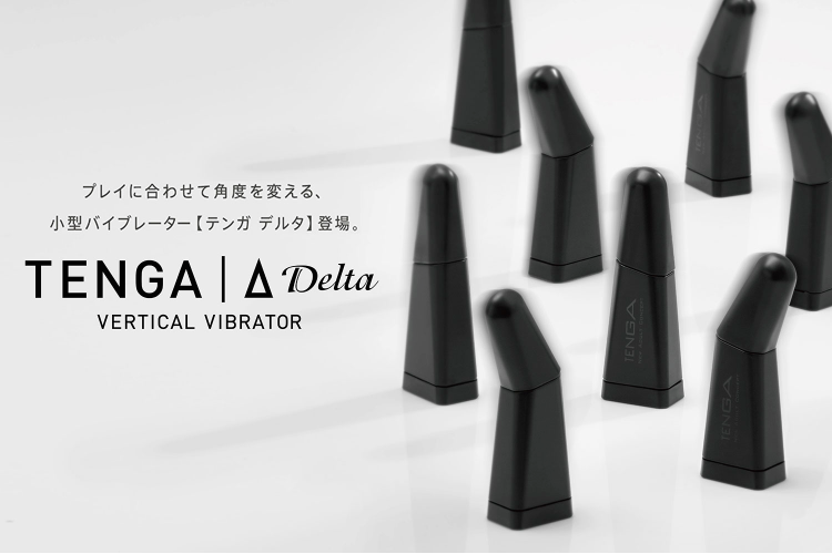 【こだわる男のためのバイブレーター?!】TENGAから新商品「TENGA Δ Delta」が爆誕！