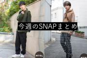 【最旬スタイル満載】今週のSNAPまとめ メンズ秋冬ファッション2016