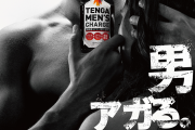 【デートで力みなぎる♡】飲むTENGA!?エナジードリンクTENGA MEN’S CHARGE発売！