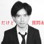 【ゲイだけど質問ある？】そもそも「なんで男なのに男を好きになるの？」って話