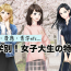 【彼女にしたいのは何大学？】大学別女子大生の特徴まとめ ＃東大 ＃慶應 ＃青学 etc.