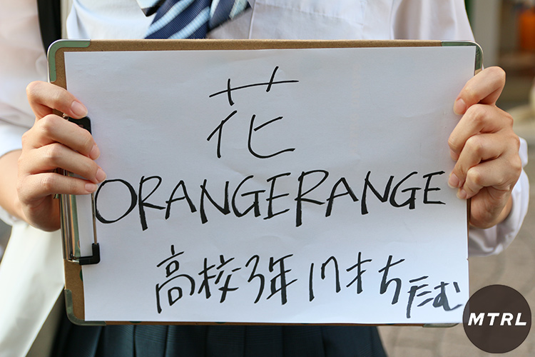 花 / ORANGE RANGE