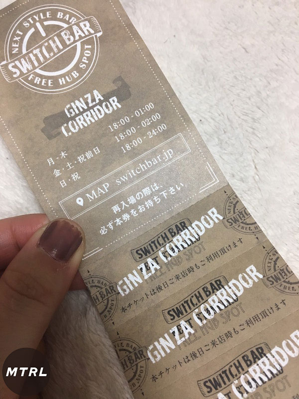 スイッチバーのチケット。茶色のチケットが何枚か切り取りできる状態である