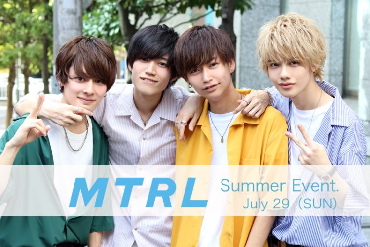 【イベント告知】MTRLファンイベント夏！