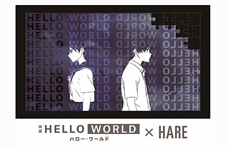 HAREが映画『HELLO WORLD -ハローワールド-』とのコラボアイテムを9月14日（土）より販売開始！