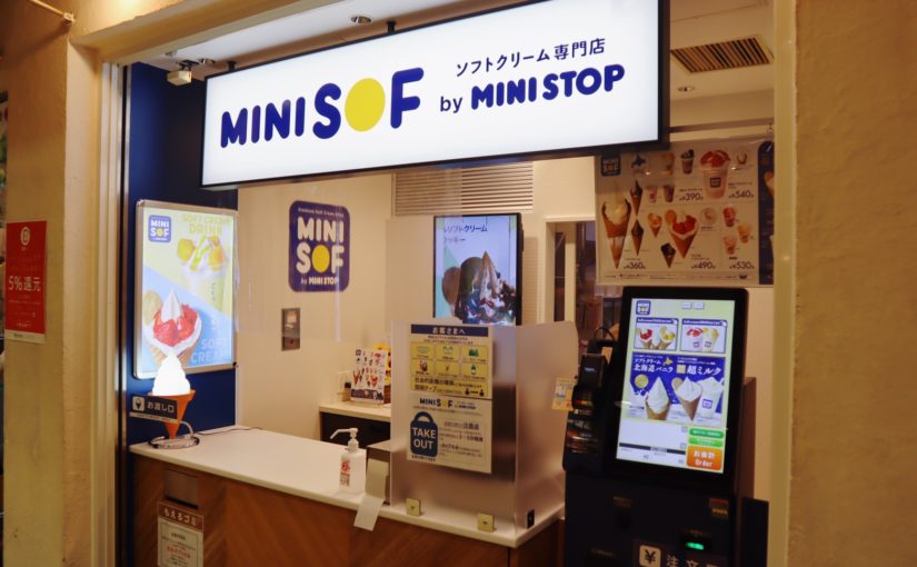 ミニストップの「ソフトクリーム専門店」MINISOF