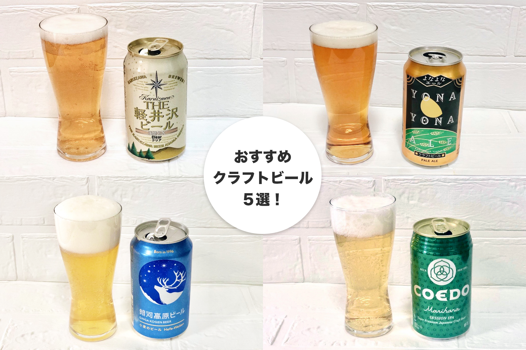 コンビニ スーパーで買える ハズさないクラフトビール５選 Mtrl マテリアル