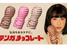 バレンタインの風物詩「TENGAチョコ」がリニューアル！POP UP STOREも開催！