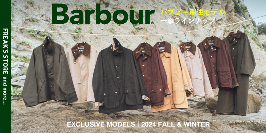 FREAK'S STORE、Freada、Firsthandが別注した、Barbour 2024 FALL＆WINTER EXCLUSIVE COLLECTIONが8月8日から販売＆予約スタート！