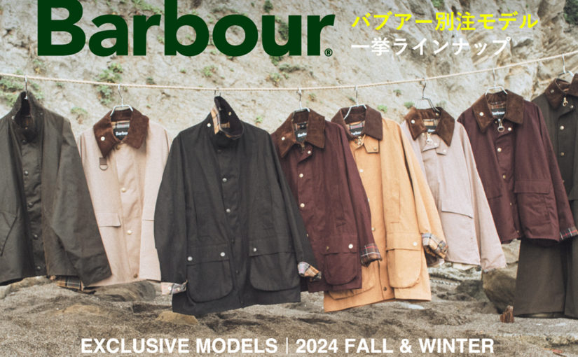 FREAK'S STORE、Freada、Firsthandが別注した、Barbour 2024 FALL＆WINTER EXCLUSIVE COLLECTIONが8月8日から販売＆予約スタート！