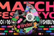 Tinderがパスになるフェス!?「MATCH FES TOKYO」渋谷で初開催