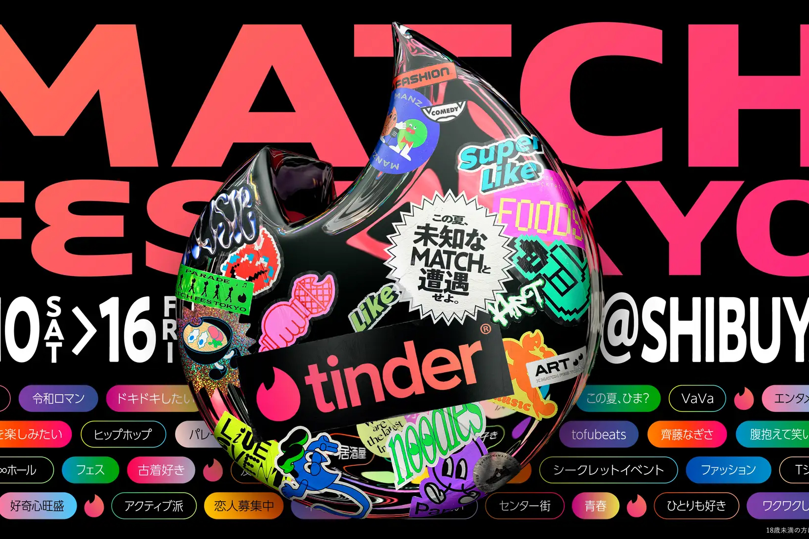 Tinderがパスになるフェス!?「MATCH FES TOKYO」渋谷で初開催 | MTRL（マテリアル）