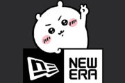 NEW ERAから「ちいかわ」コラボアイテムが予約開始！ワンポイント刺繍が映える全13種のラインナップ