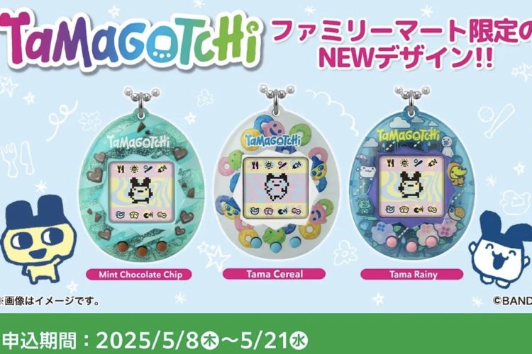 【令和版たまごっち】ファミマ限定の最新モデルが話題！数量限定で予約開始