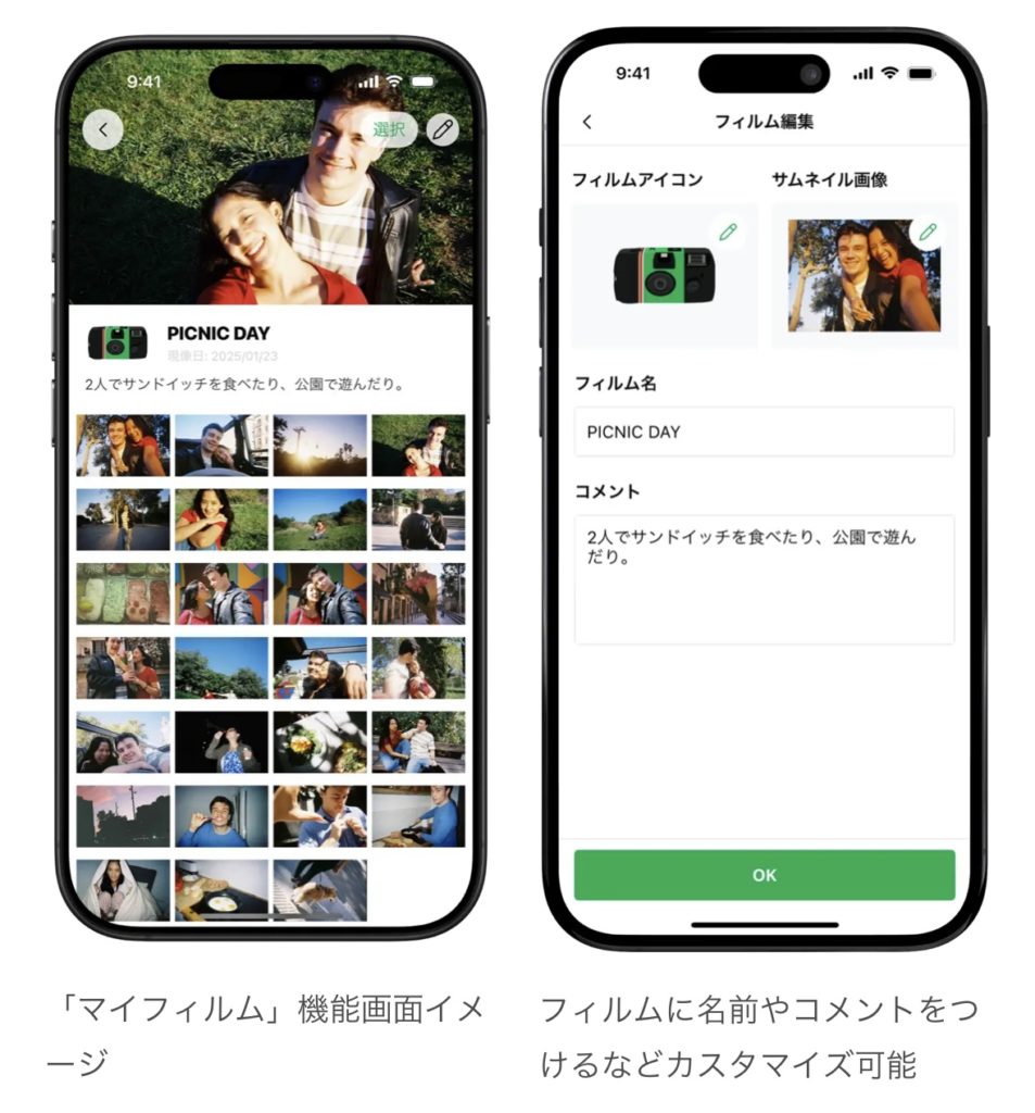 フィルムに名前やコメントをつけるなどカスタマイズ可能