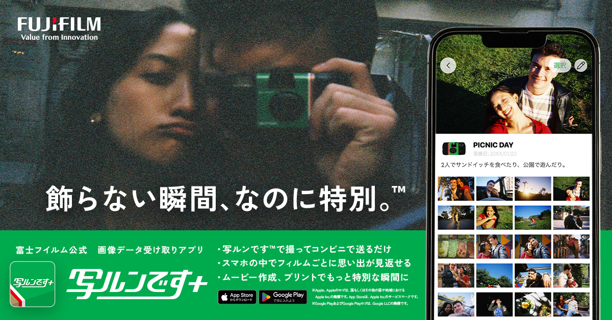 写ルンです】コンビニでスマホ現像＆画像受け取り可能に！専用アプリ