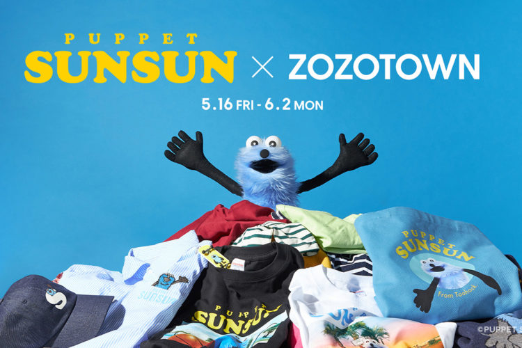「パペットスンスン」とZOZOTOWNがコラボレーション！シティボーイ・シティガールをコンセプトにした限定アイテムを5月16日より販売開始！