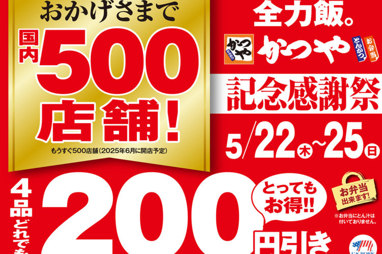 【楽天ランキング1位】 とんかつ専門店「かつや」が4品どれでも200円引き！5月22日(木 ホビー・楽器・アート