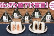 【2025年6月最新】コンビニおにぎり値下げ・セールまとめ｜ローソン・セブン・ファミマの節約情報