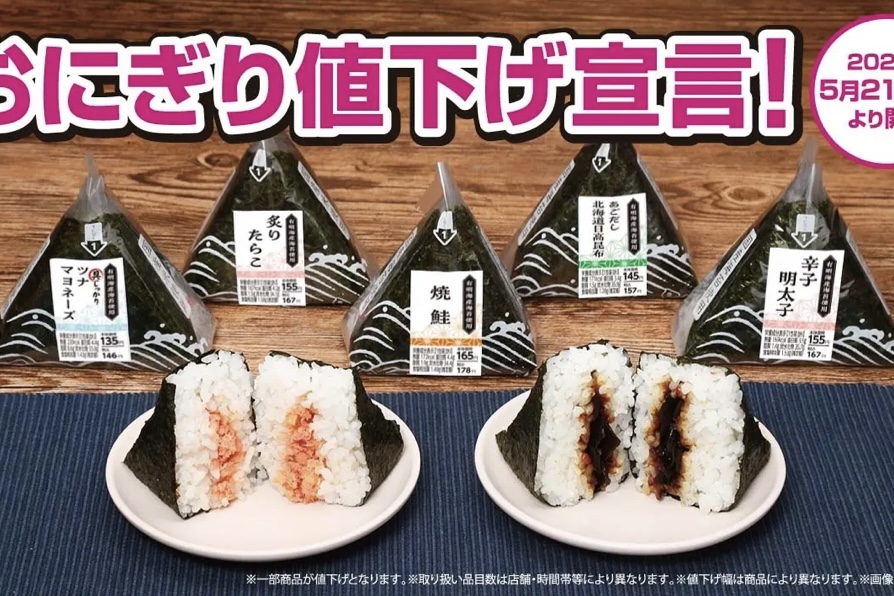 2025年6月最新】コンビニおにぎり値下げ・セールまとめ｜ローソン