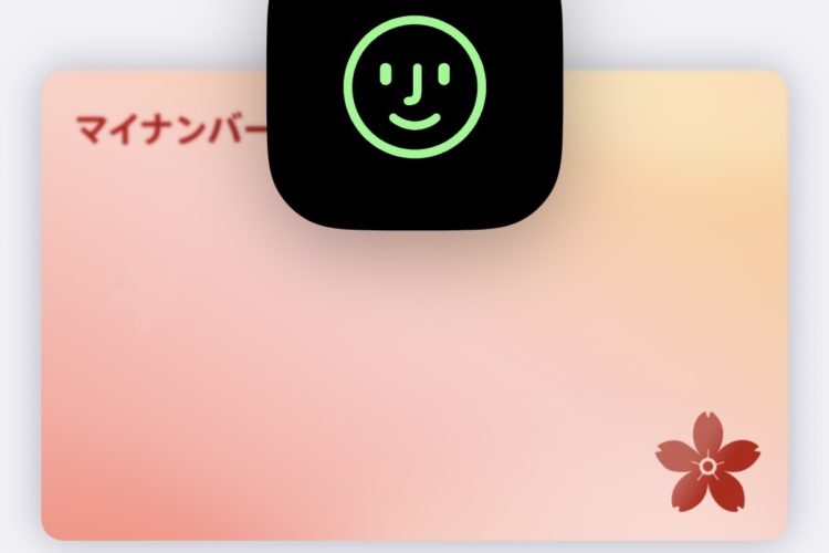 【マイナンバーカード】ついにiPhone対応開始！行政手続きもコンビニ証明書もスマホひとつで完結