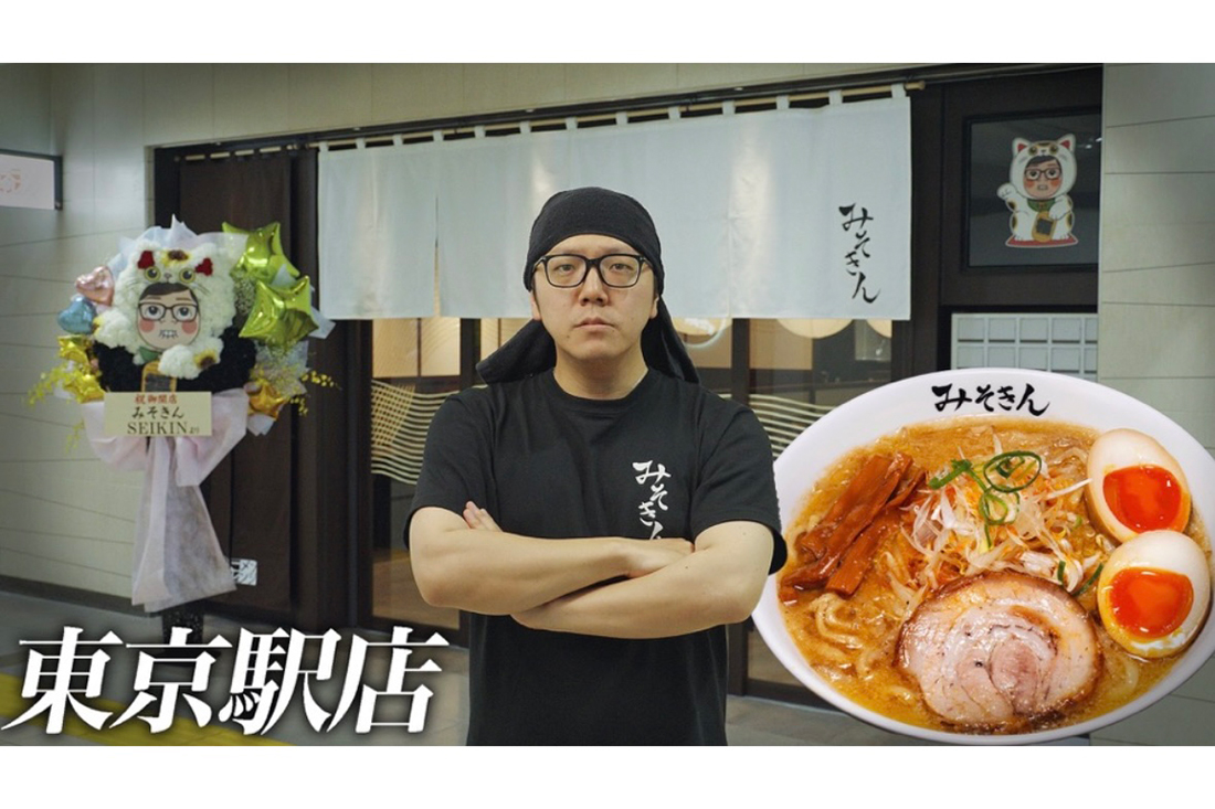 HIKAKIN監修】ついに「みそきん」実店舗OPEN！東京駅で味わえる本格