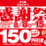【かつや感謝祭】人気の4メニューが150円引き！お得な8日間がスタート